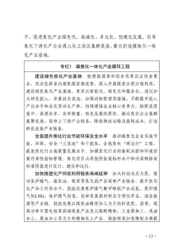 111009115084_0规划_17.jpg 贵州省煤化工产业发展规划(2022年修订)印发(图16)