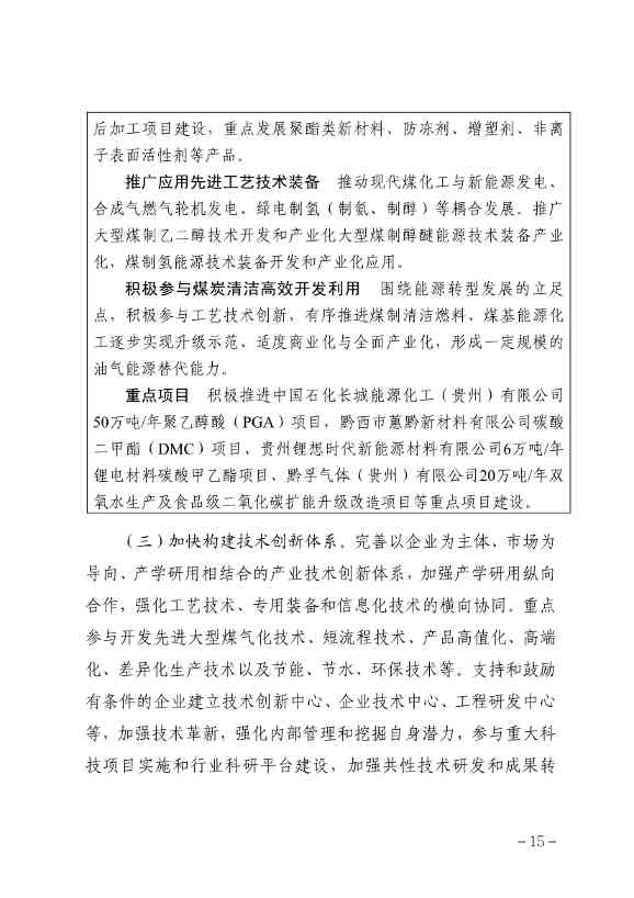 111009115084_0规划_19.jpg 贵州省煤化工产业发展规划(2022年修订)印发(图18)