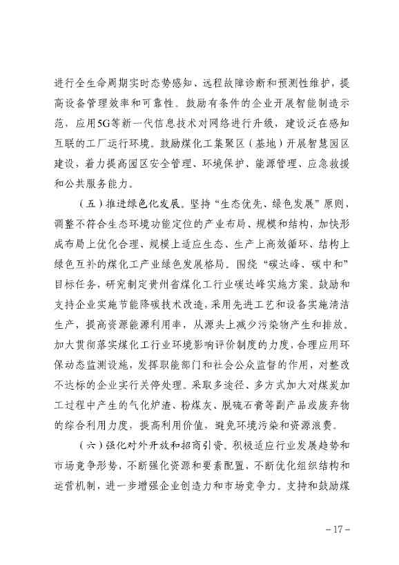 111009115084_0规划_21.jpg 贵州省煤化工产业发展规划(2022年修订)印发(图20)