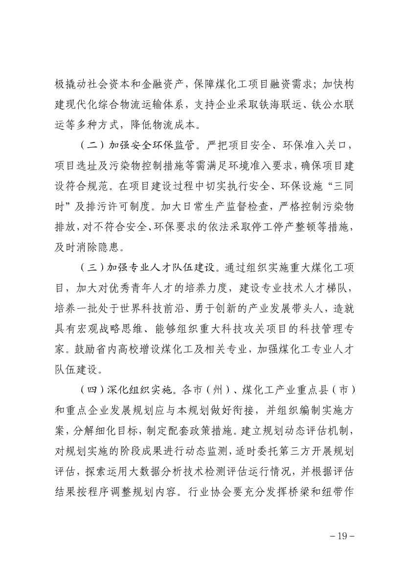 111009115084_0规划_23.jpg 贵州省煤化工产业发展规划(2022年修订)印发(图22)