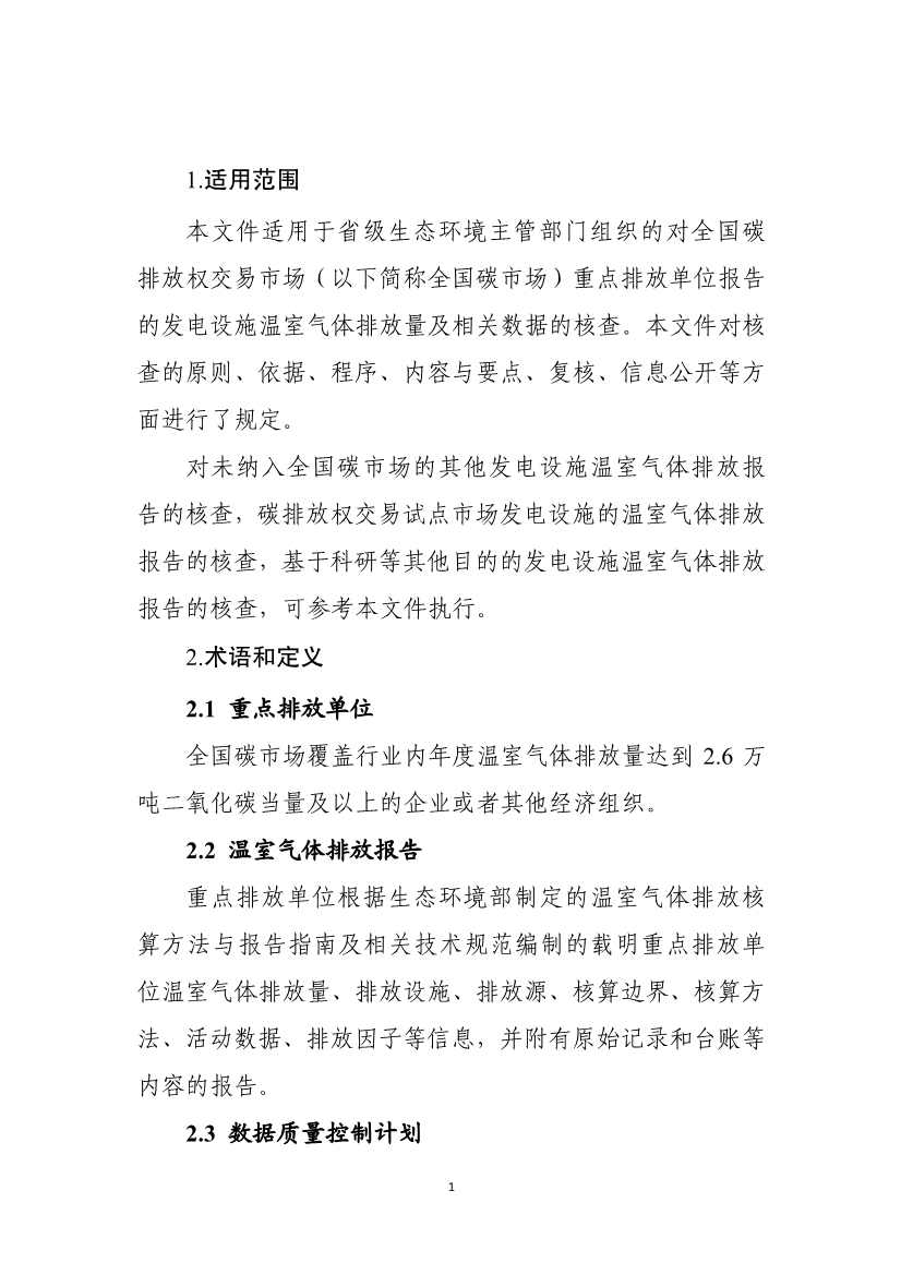 110914204904_0W020221109360334925052_3.Jpeg 生态环境部就《企业温室气体排放核算报告指南》、《核查技术指南》征求意见!(图39)