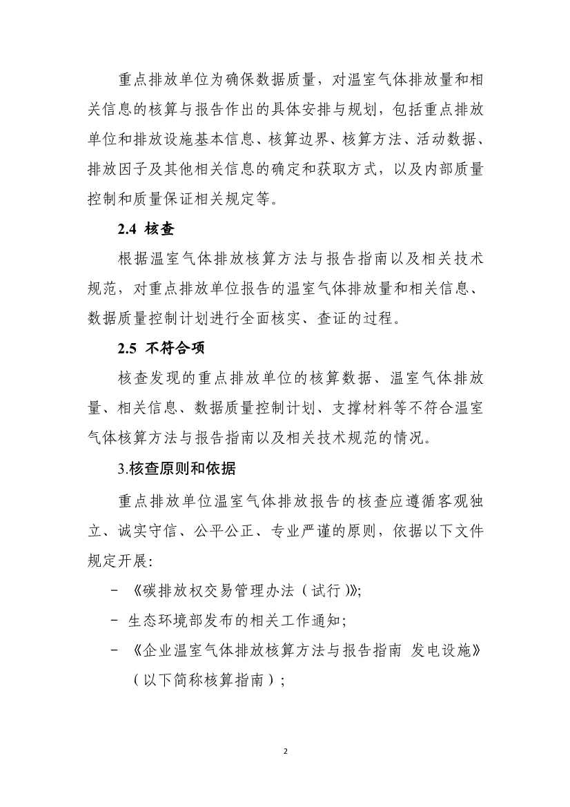 110914204904_0W020221109360334925052_4.Jpeg 生态环境部就《企业温室气体排放核算报告指南》、《核查技术指南》征求意见!(图40)