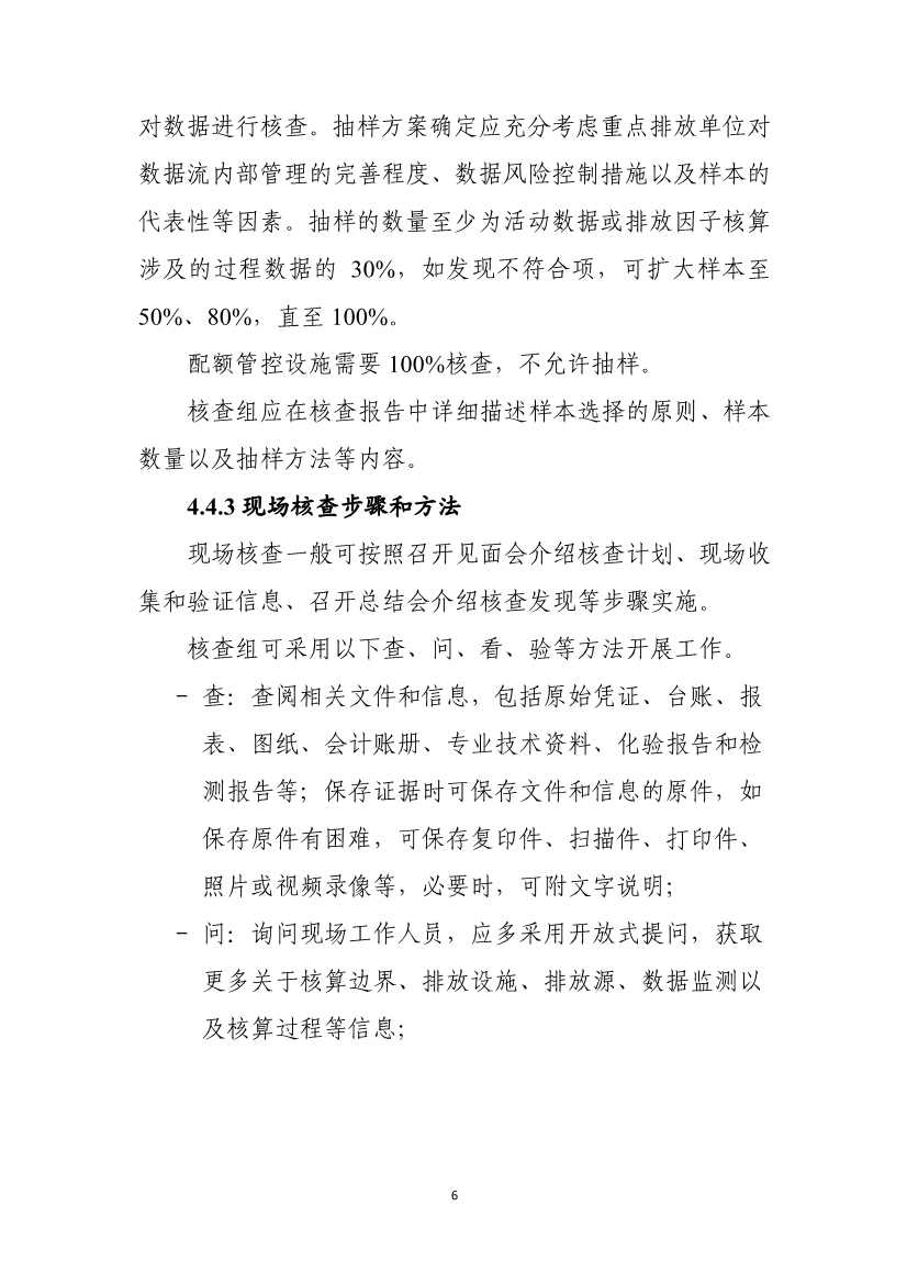 110914204904_0W020221109360334925052_8.Jpeg 生态环境部就《企业温室气体排放核算报告指南》、《核查技术指南》征求意见!(图44)