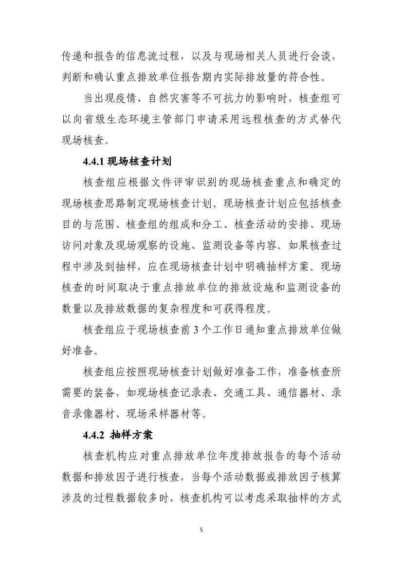 110914204904_0W020221109360334925052_7.Jpeg 生态环境部就《企业温室气体排放核算报告指南》、《核查技术指南》征求意见!(图43)