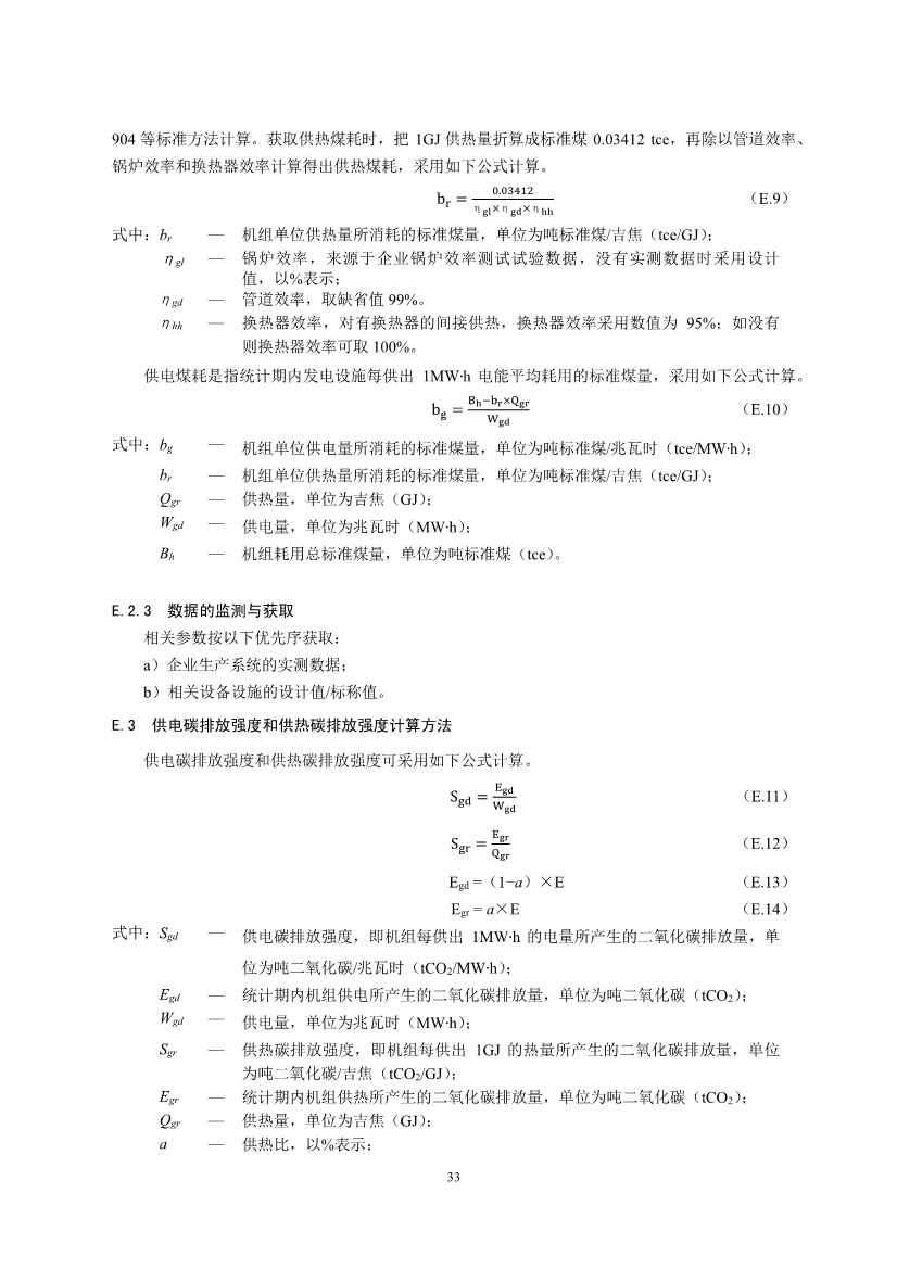 110914194291_0W020221109360334017790_35.Jpeg 生态环境部就《企业温室气体排放核算报告指南》、《核查技术指南》征求意见!(图35)