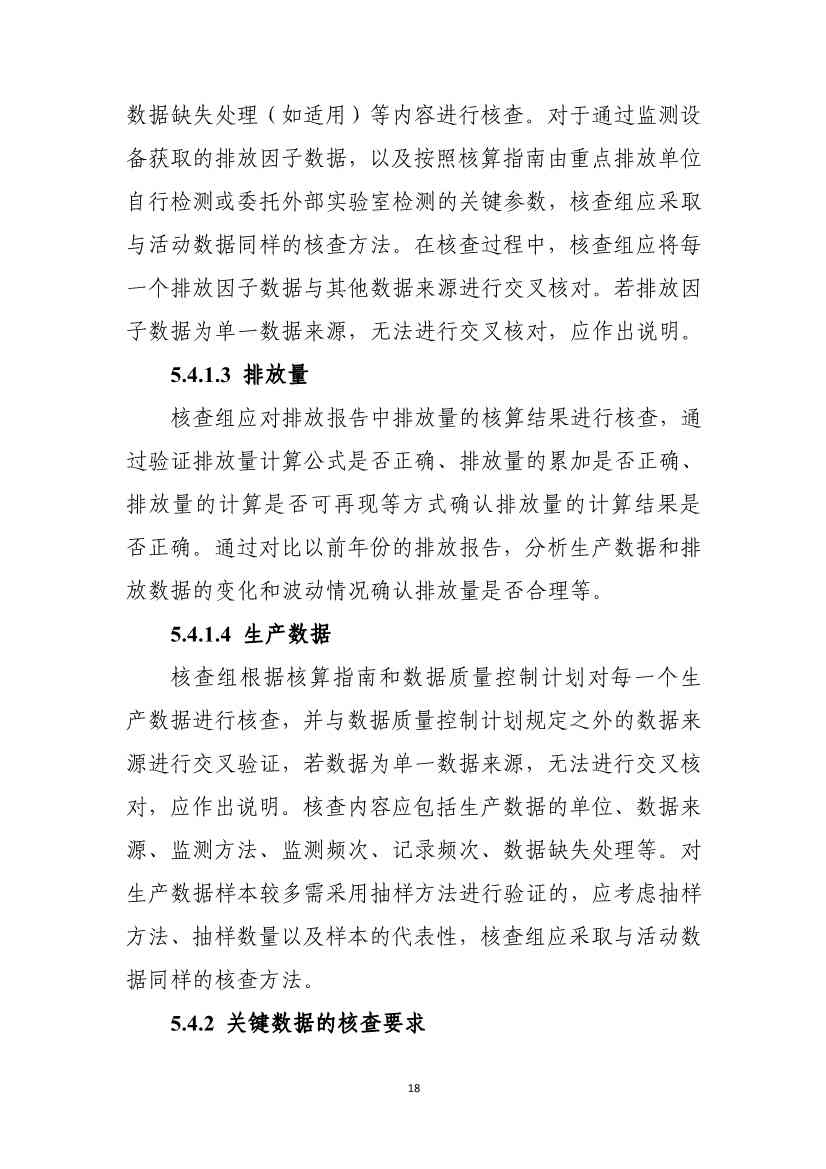 110914204904_0W020221109360334925052_20.Jpeg 生态环境部就《企业温室气体排放核算报告指南》、《核查技术指南》征求意见!(图56)