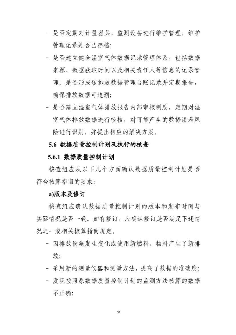 110914204904_0W020221109360334925052_40.Jpeg 生态环境部就《企业温室气体排放核算报告指南》、《核查技术指南》征求意见!(图76)