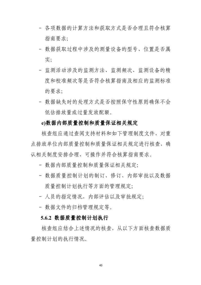 110914204904_0W020221109360334925052_42.Jpeg 生态环境部就《企业温室气体排放核算报告指南》、《核查技术指南》征求意见!(图78)