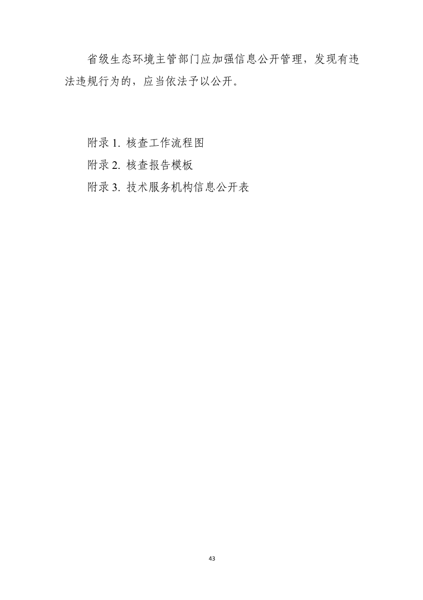 110914204904_0W020221109360334925052_45.Jpeg 生态环境部就《企业温室气体排放核算报告指南》、《核查技术指南》征求意见!(图81)