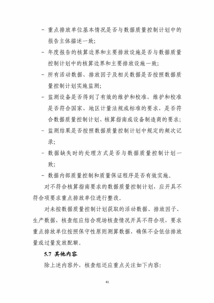 110914204904_0W020221109360334925052_43.Jpeg 生态环境部就《企业温室气体排放核算报告指南》、《核查技术指南》征求意见!(图79)