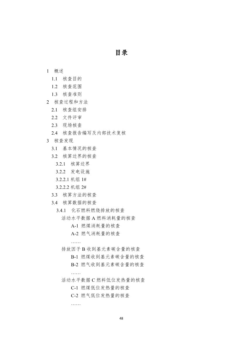 110914204904_0W020221109360334925052_50.Jpeg 生态环境部就《企业温室气体排放核算报告指南》、《核查技术指南》征求意见!(图86)