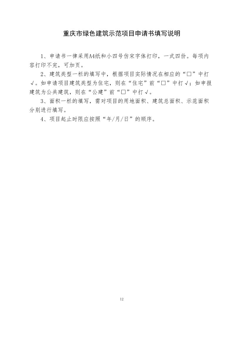 110911253743_0P020221104458973268560_12.Jpeg 最高补助1500万元!《重庆市绿色低碳建筑示范项目和资金管理办法》印发!(图2)