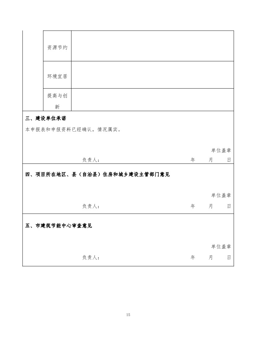 110911253743_0P020221104458973268560_15.Jpeg 最高补助1500万元!《重庆市绿色低碳建筑示范项目和资金管理办法》印发!(图5)