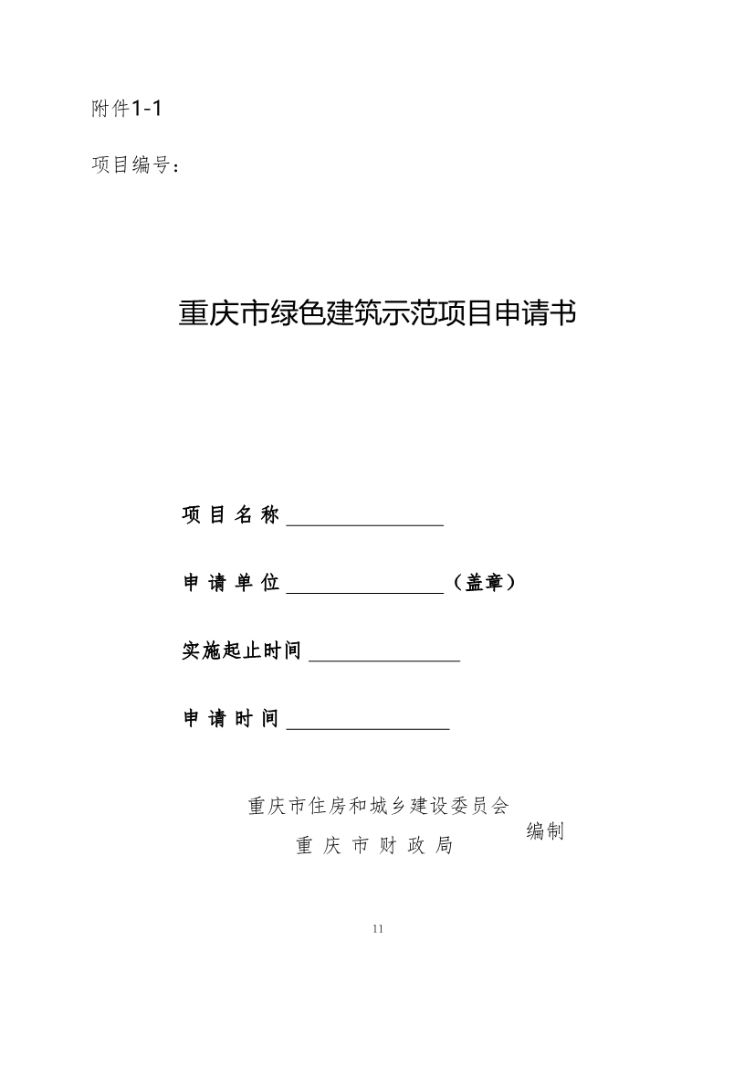最高补助1500万元！《重庆市绿色低碳建筑示范项目和资金管理办法》印发！