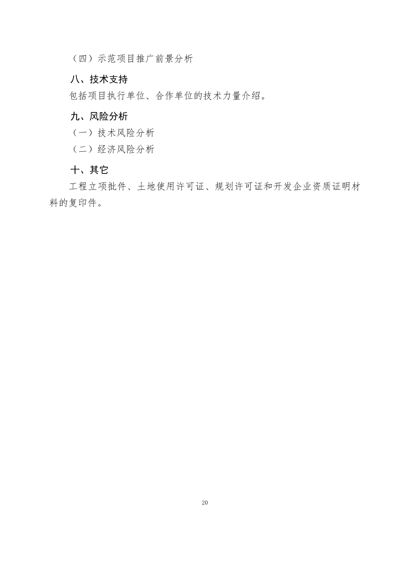 110911253743_0P020221104458973268560_20.Jpeg 最高补助1500万元!《重庆市绿色低碳建筑示范项目和资金管理办法》印发!(图10)