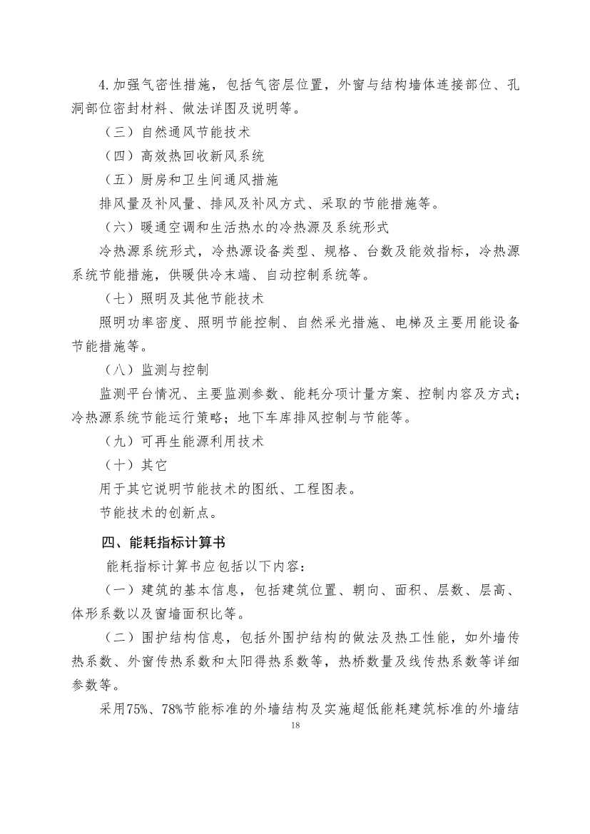 110911253743_0P020221104458973268560_18.Jpeg 最高补助1500万元!《重庆市绿色低碳建筑示范项目和资金管理办法》印发!(图8)