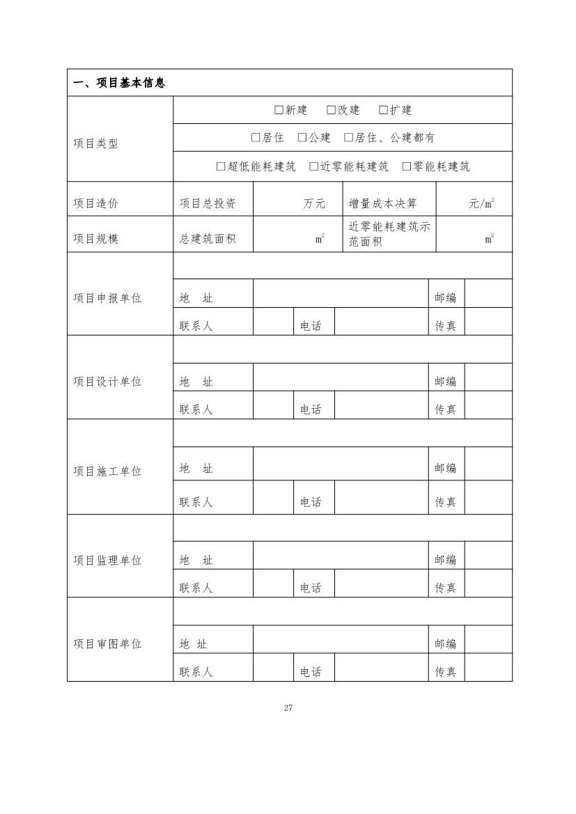 110911253743_0P020221104458973268560_27.Jpeg 最高补助1500万元!《重庆市绿色低碳建筑示范项目和资金管理办法》印发!(图17)