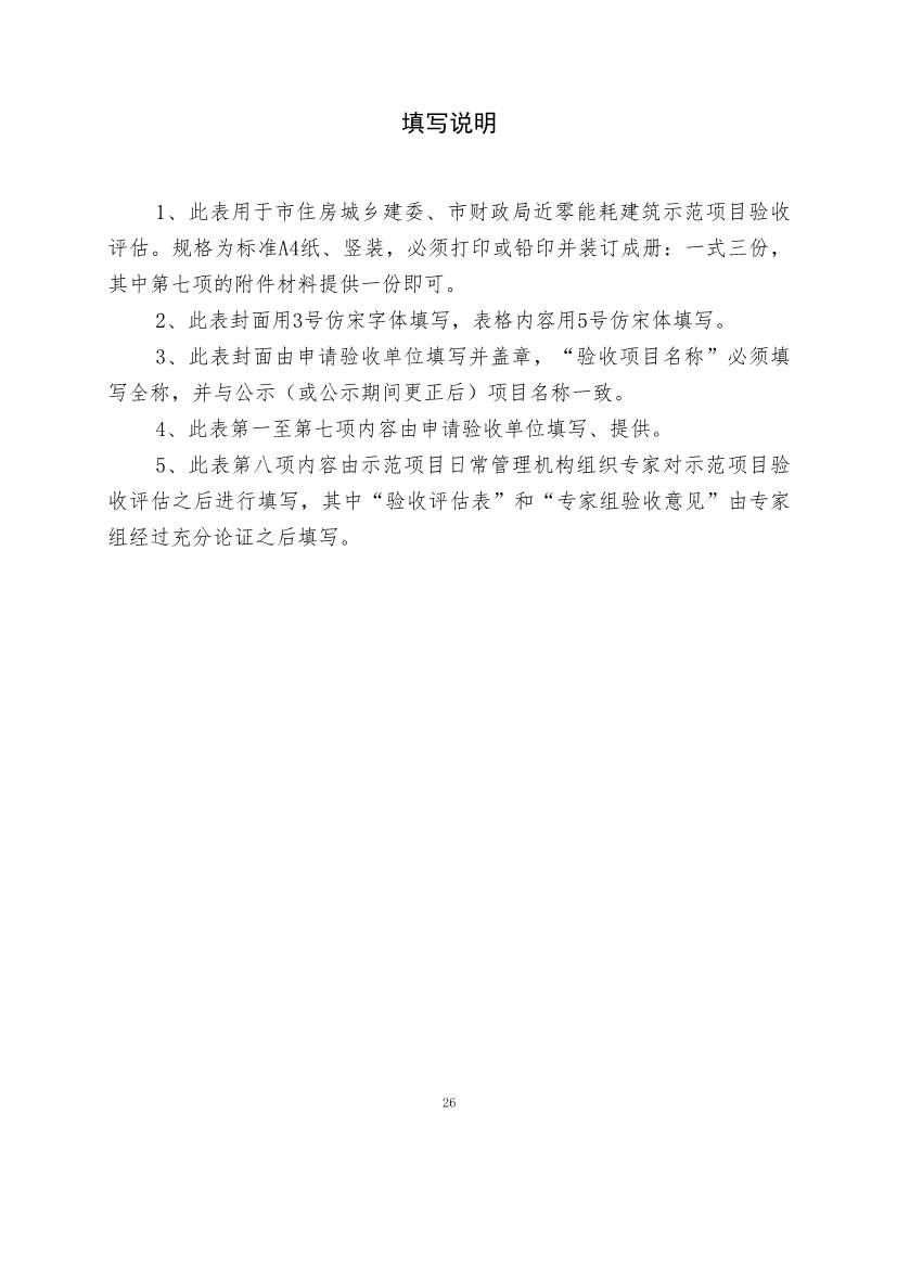 110911253743_0P020221104458973268560_26.Jpeg 最高补助1500万元!《重庆市绿色低碳建筑示范项目和资金管理办法》印发!(图16)