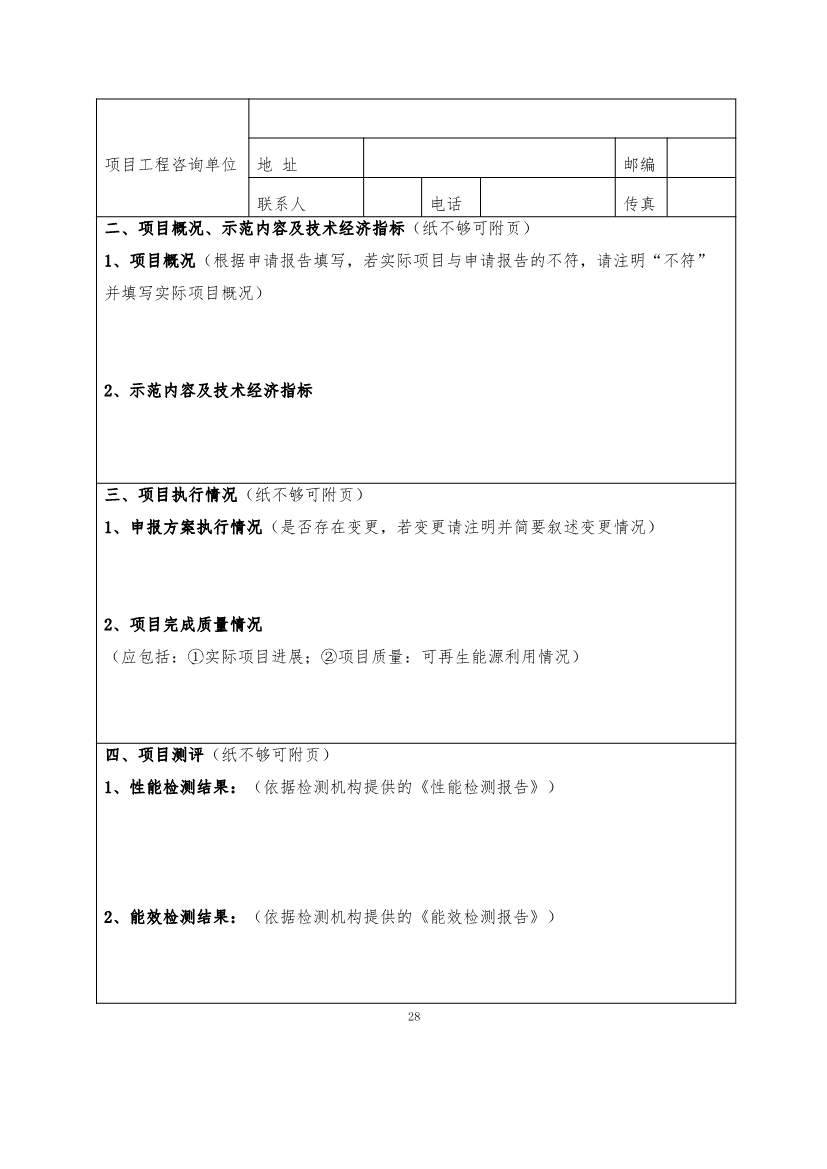 110911253743_0P020221104458973268560_28.Jpeg 最高补助1500万元!《重庆市绿色低碳建筑示范项目和资金管理办法》印发!(图18)