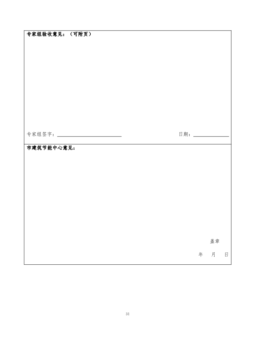 110911253743_0P020221104458973268560_31.Jpeg 最高补助1500万元!《重庆市绿色低碳建筑示范项目和资金管理办法》印发!(图21)