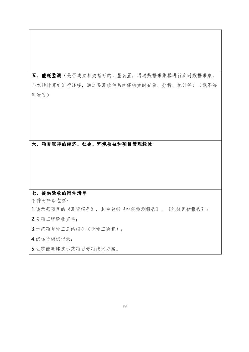 110911253743_0P020221104458973268560_29.Jpeg 最高补助1500万元!《重庆市绿色低碳建筑示范项目和资金管理办法》印发!(图19)