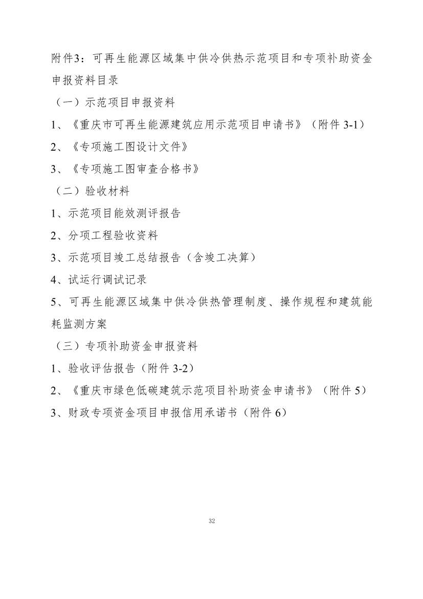 110911253743_0P020221104458973268560_32.Jpeg 最高补助1500万元!《重庆市绿色低碳建筑示范项目和资金管理办法》印发!(图22)