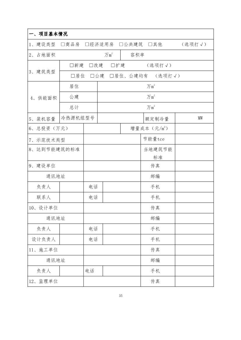110911253743_0P020221104458973268560_35.Jpeg 最高补助1500万元!《重庆市绿色低碳建筑示范项目和资金管理办法》印发!(图25)