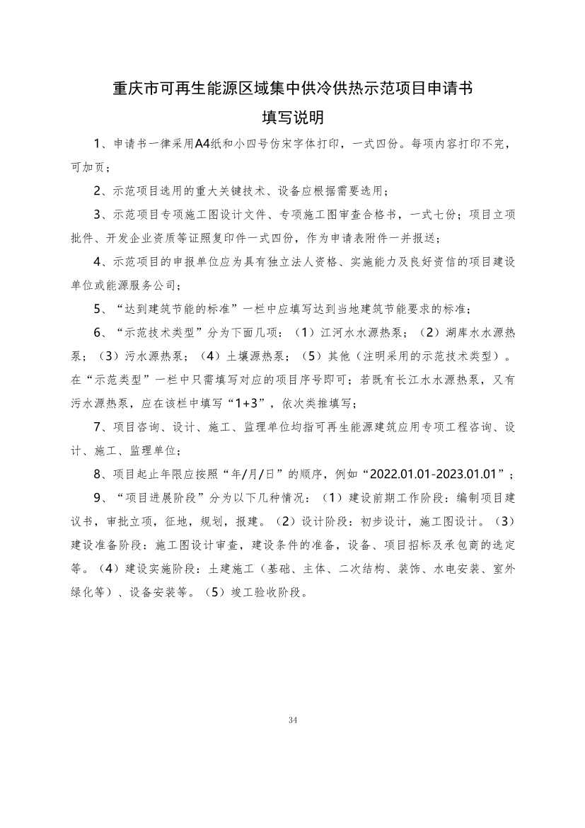 110911253743_0P020221104458973268560_34.Jpeg 最高补助1500万元!《重庆市绿色低碳建筑示范项目和资金管理办法》印发!(图24)