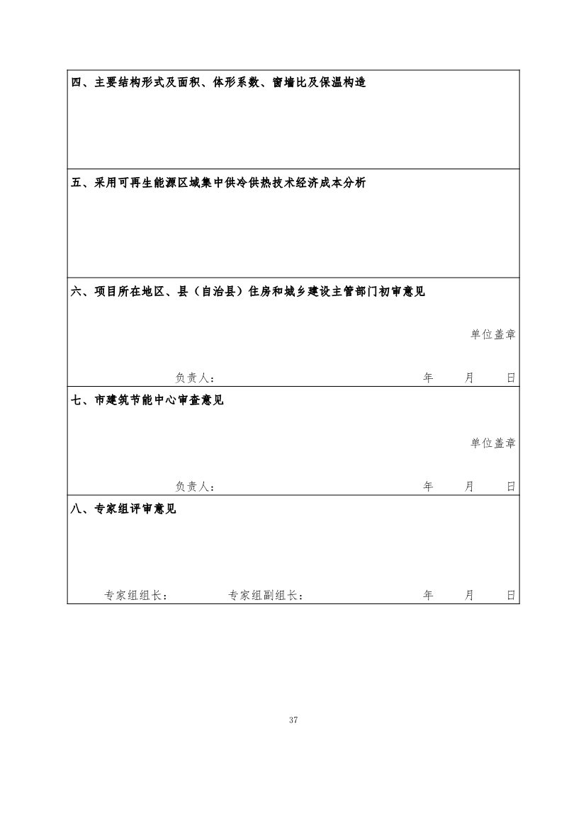 110911253743_0P020221104458973268560_37.Jpeg 最高补助1500万元!《重庆市绿色低碳建筑示范项目和资金管理办法》印发!(图27)