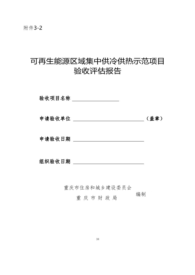 110911253743_0P020221104458973268560_38.Jpeg 最高补助1500万元!《重庆市绿色低碳建筑示范项目和资金管理办法》印发!(图28)