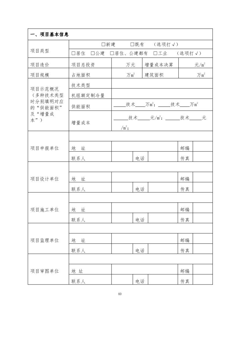 110911253743_0P020221104458973268560_40.Jpeg 最高补助1500万元!《重庆市绿色低碳建筑示范项目和资金管理办法》印发!(图30)