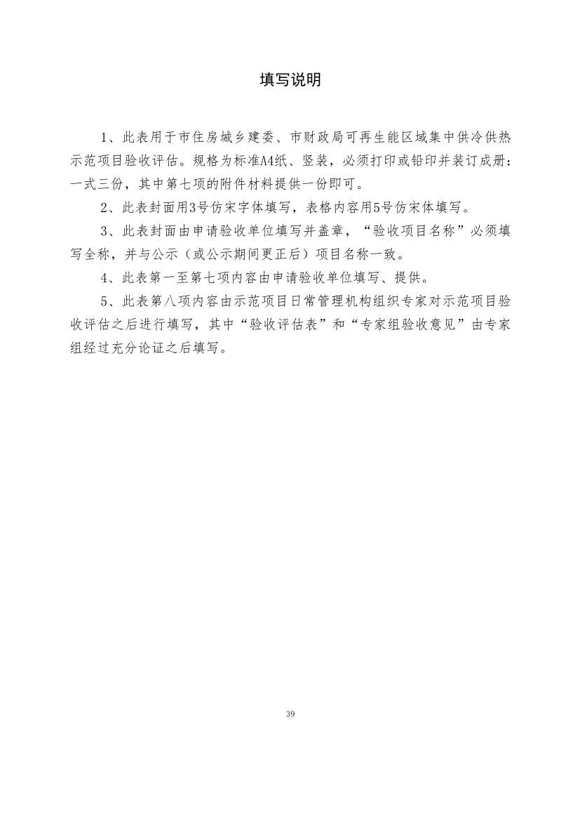 110911253743_0P020221104458973268560_39.Jpeg 最高补助1500万元!《重庆市绿色低碳建筑示范项目和资金管理办法》印发!(图29)