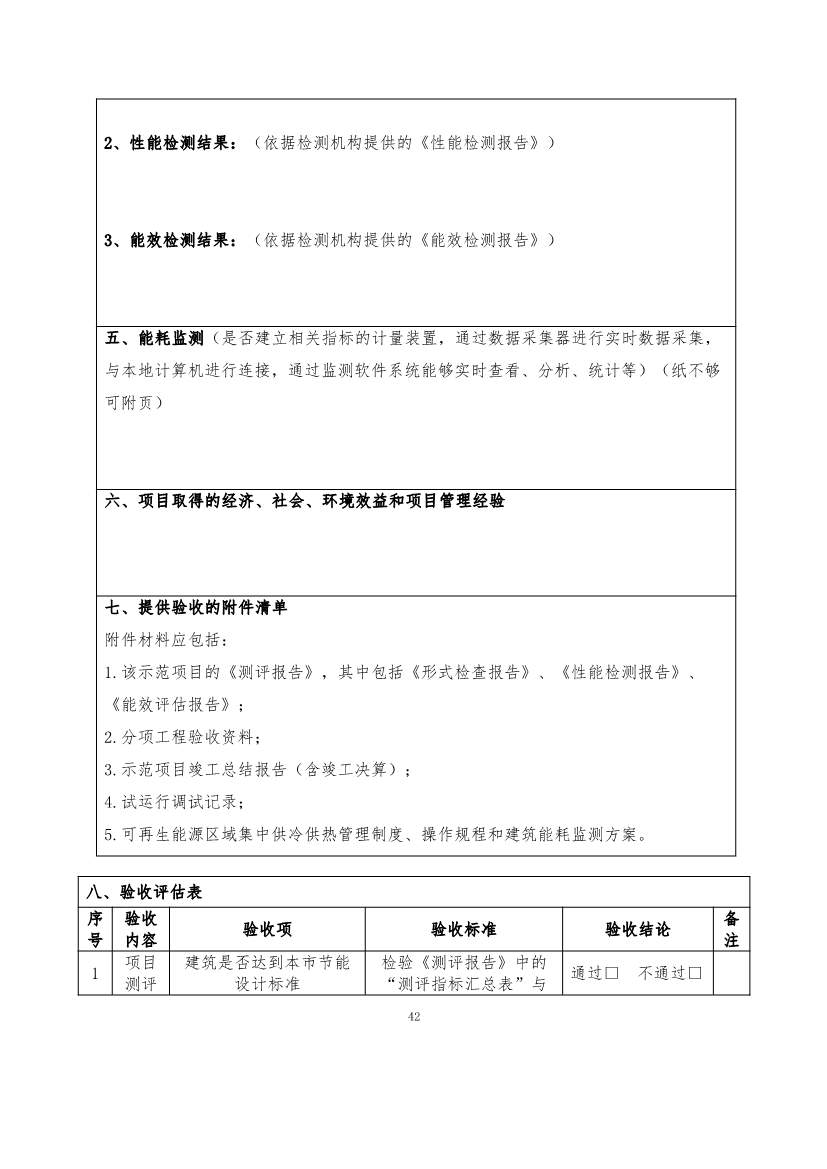 110911253743_0P020221104458973268560_42.Jpeg 最高补助1500万元!《重庆市绿色低碳建筑示范项目和资金管理办法》印发!(图32)