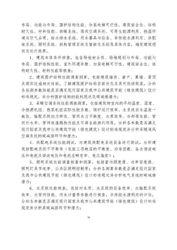 110911253743_0P020221104458973268560_46.Jpeg 最高补助1500万元!《重庆市绿色低碳建筑示范项目和资金管理办法》印发!(图36)