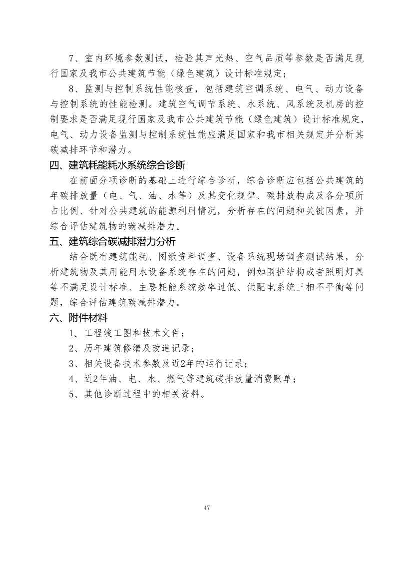 110911253743_0P020221104458973268560_47.Jpeg 最高补助1500万元!《重庆市绿色低碳建筑示范项目和资金管理办法》印发!(图37)