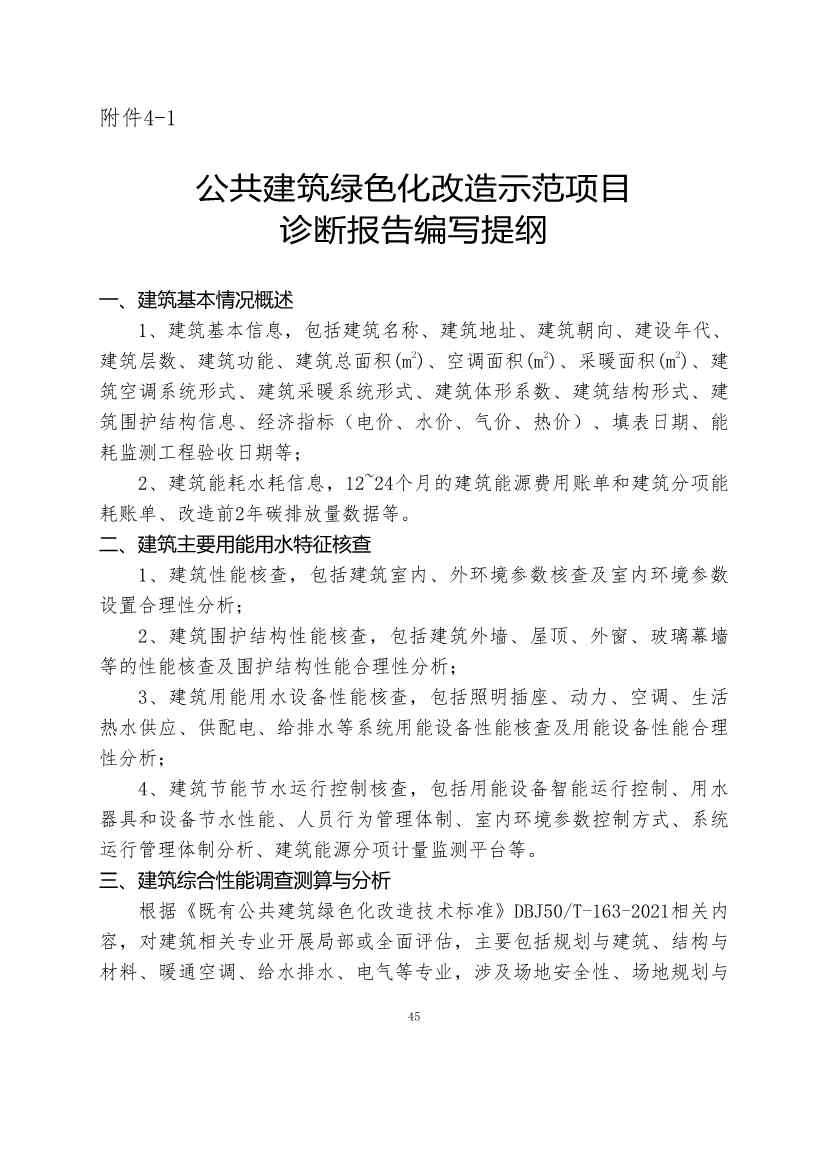 110911253743_0P020221104458973268560_45.Jpeg 最高补助1500万元!《重庆市绿色低碳建筑示范项目和资金管理办法》印发!(图35)