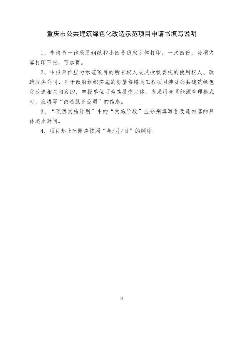 110911253743_0P020221104458973268560_51.Jpeg 最高补助1500万元!《重庆市绿色低碳建筑示范项目和资金管理办法》印发!(图41)