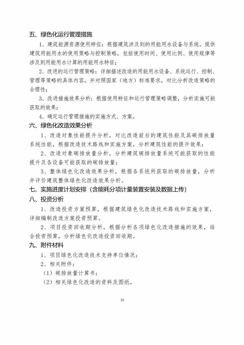 110911253743_0P020221104458973268560_49.Jpeg 最高补助1500万元!《重庆市绿色低碳建筑示范项目和资金管理办法》印发!(图39)