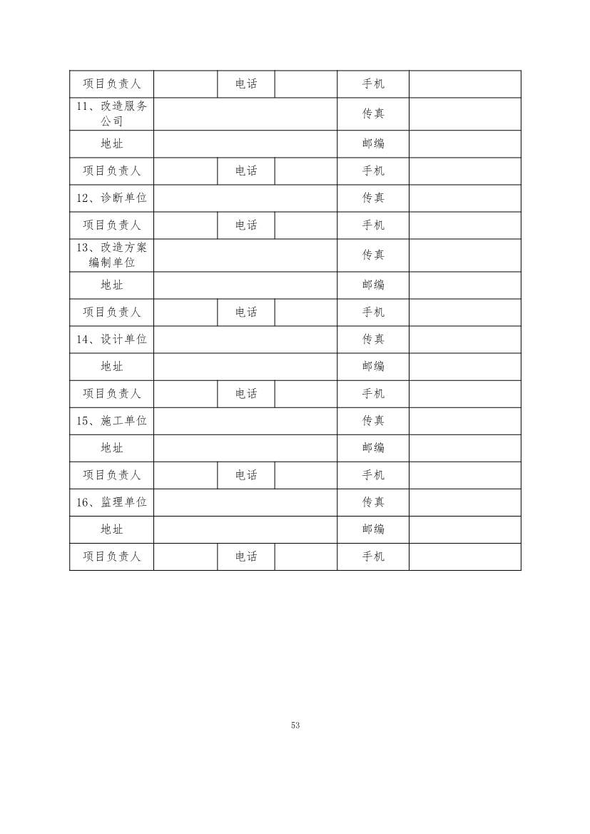 110911253743_0P020221104458973268560_53.Jpeg 最高补助1500万元!《重庆市绿色低碳建筑示范项目和资金管理办法》印发!(图43)
