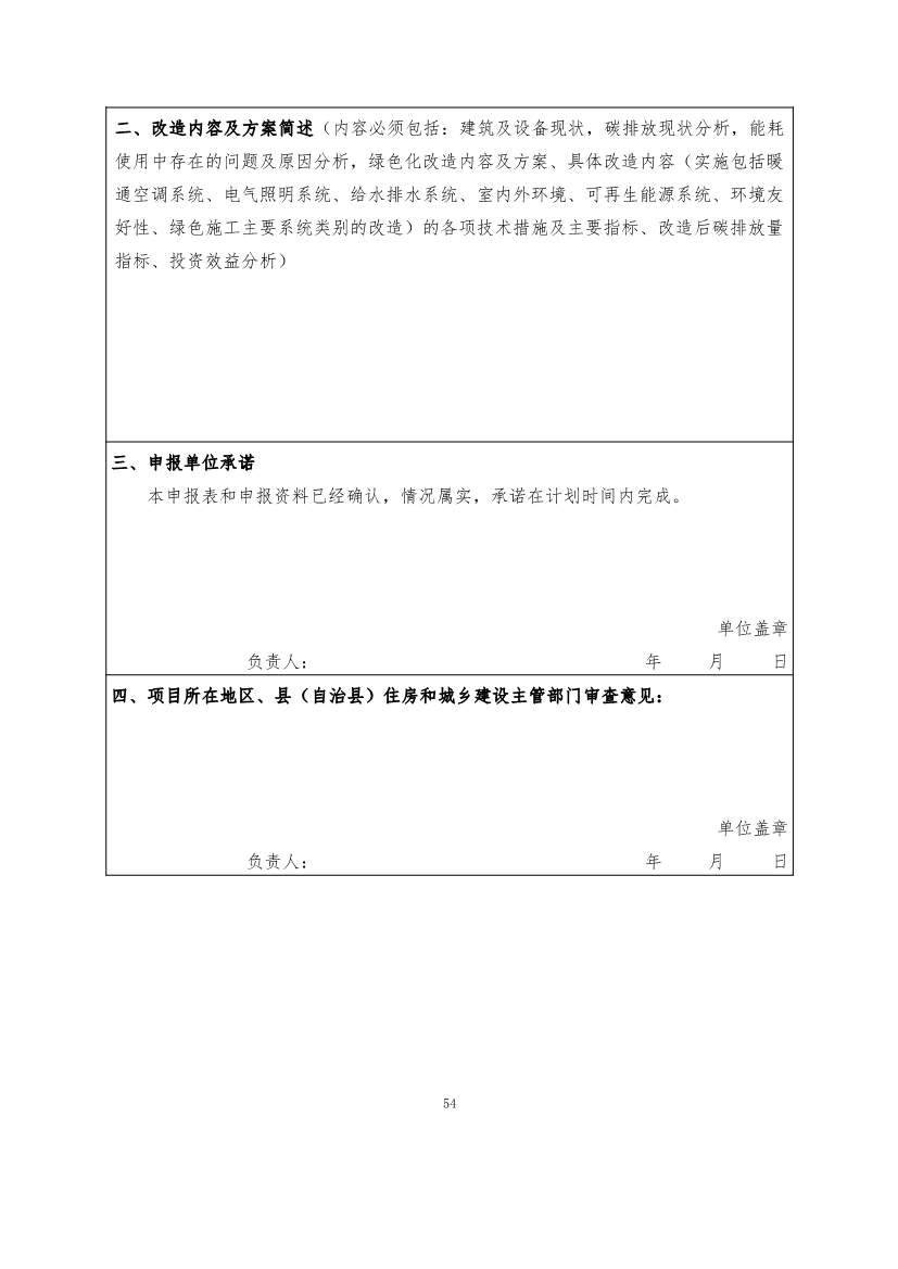 110911253743_0P020221104458973268560_54.Jpeg 最高补助1500万元!《重庆市绿色低碳建筑示范项目和资金管理办法》印发!(图44)
