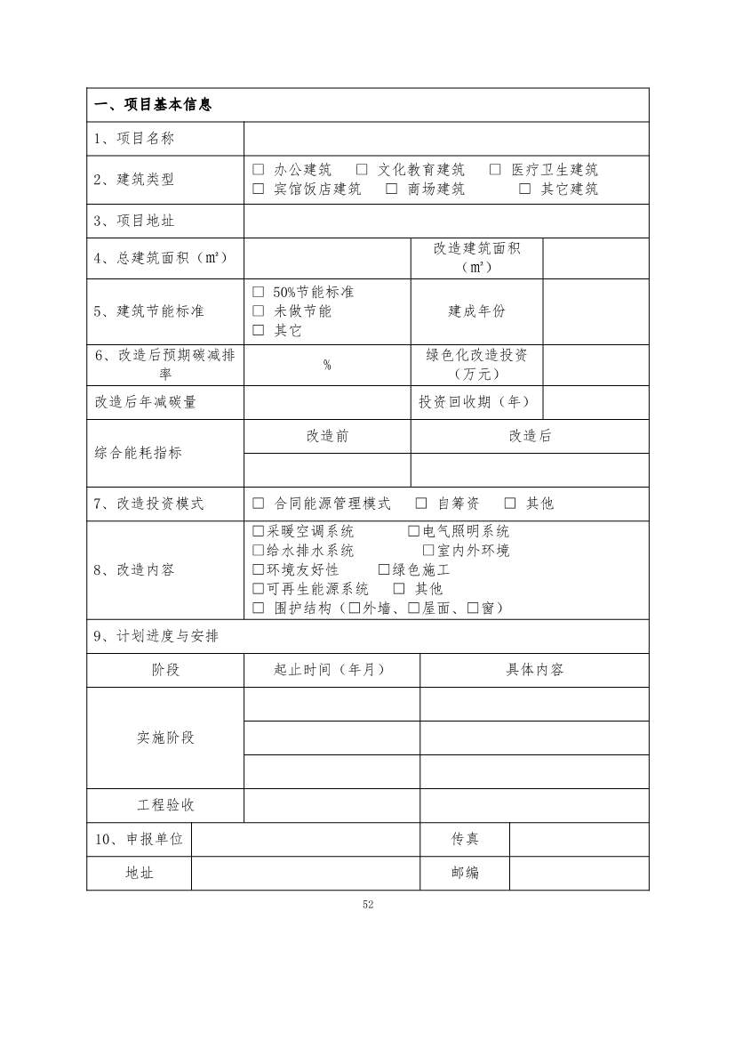 110911253743_0P020221104458973268560_52.Jpeg 最高补助1500万元!《重庆市绿色低碳建筑示范项目和资金管理办法》印发!(图42)