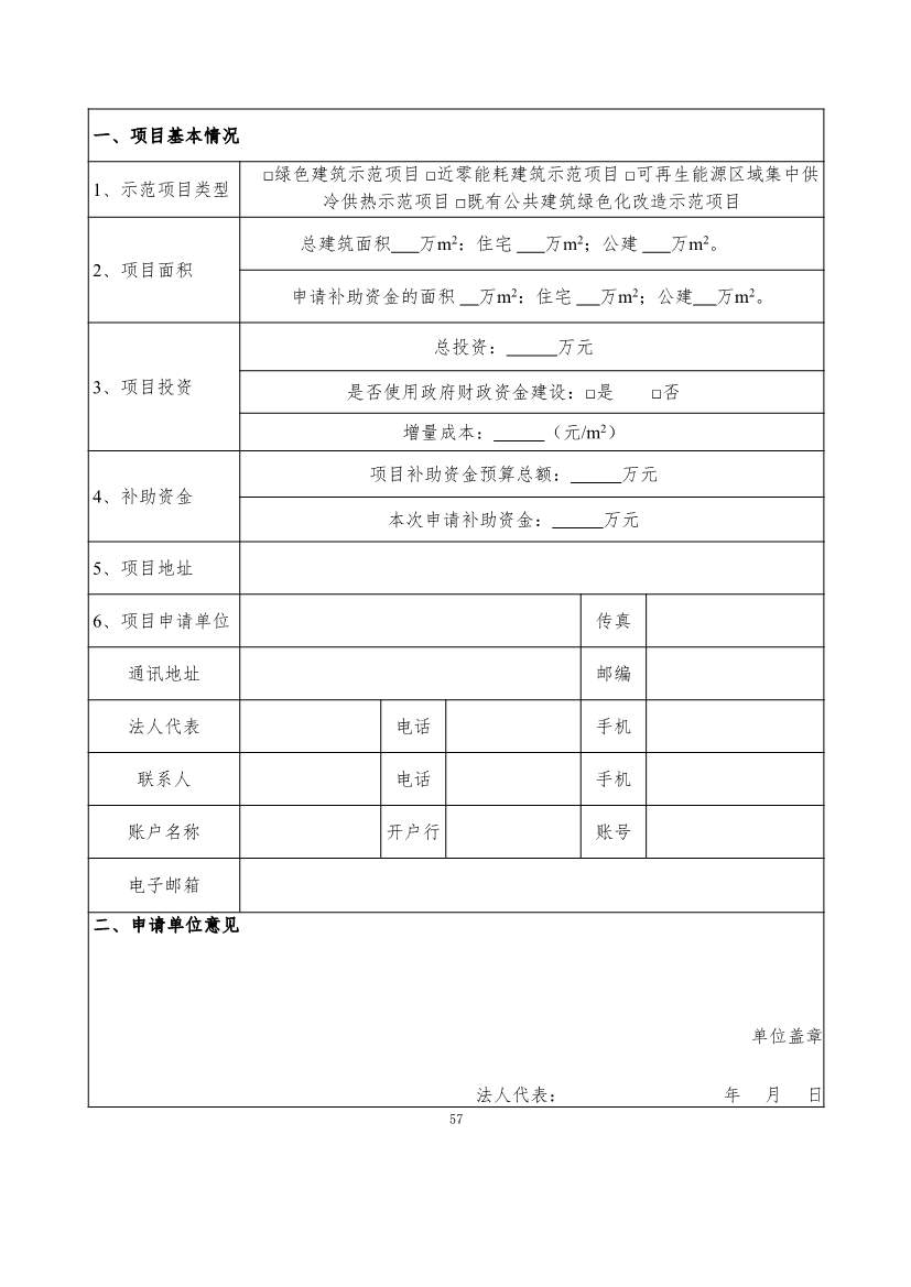 110911253743_0P020221104458973268560_57.Jpeg 最高补助1500万元!《重庆市绿色低碳建筑示范项目和资金管理办法》印发!(图47)