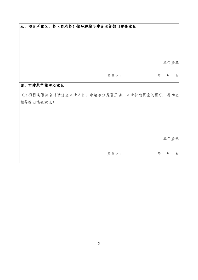 110911253743_0P020221104458973268560_58.Jpeg 最高补助1500万元!《重庆市绿色低碳建筑示范项目和资金管理办法》印发!(图48)