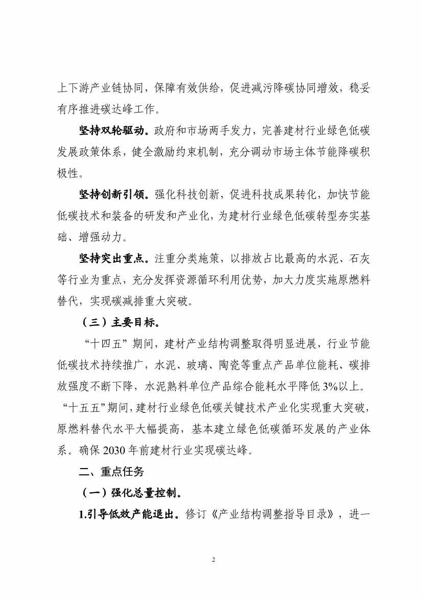 四部门关于印发建材行业碳达峰实施方案的通知(图2)