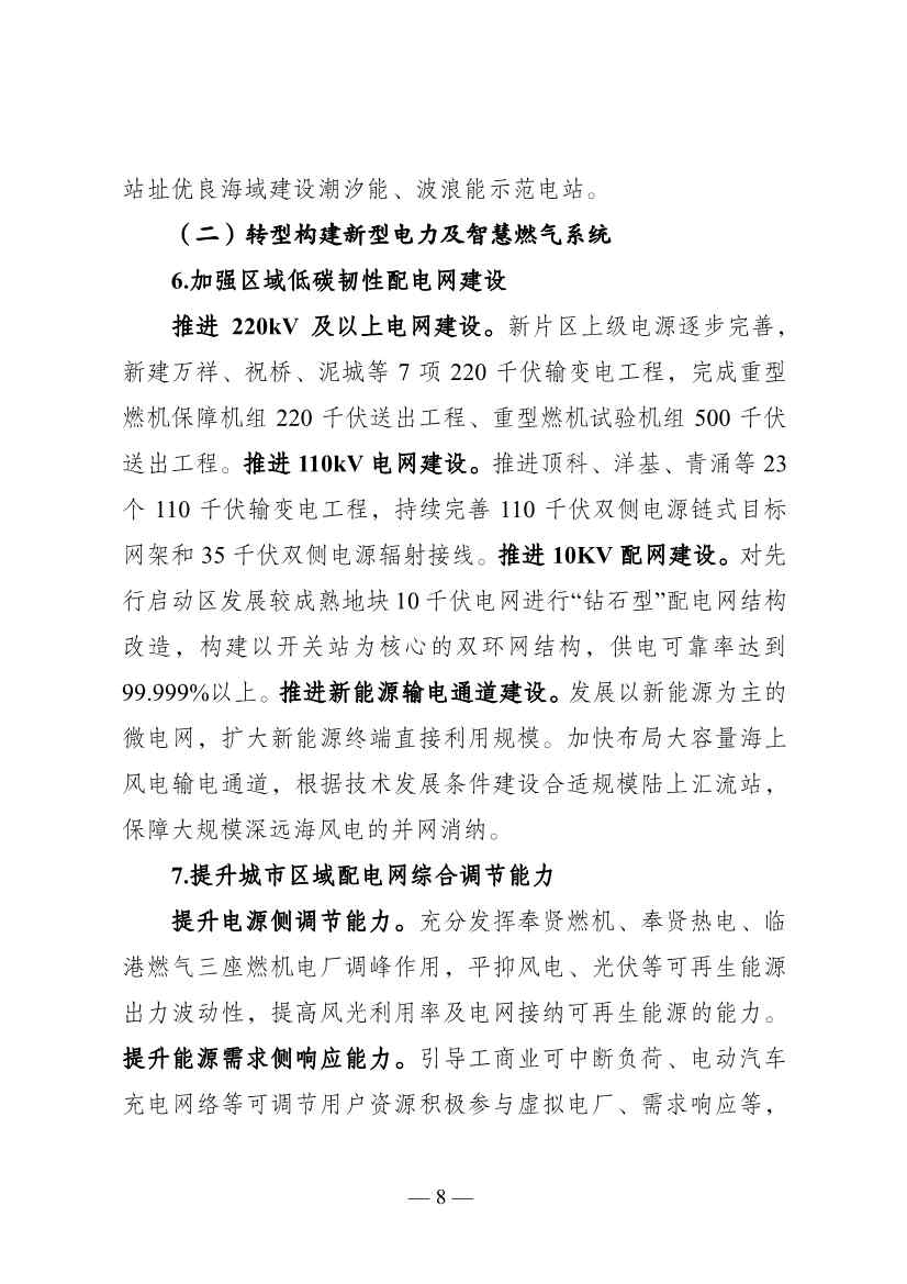 《中国（上海）自由贸易试验区临港新片区能源领域低碳发展行动方案》印发(图8)
