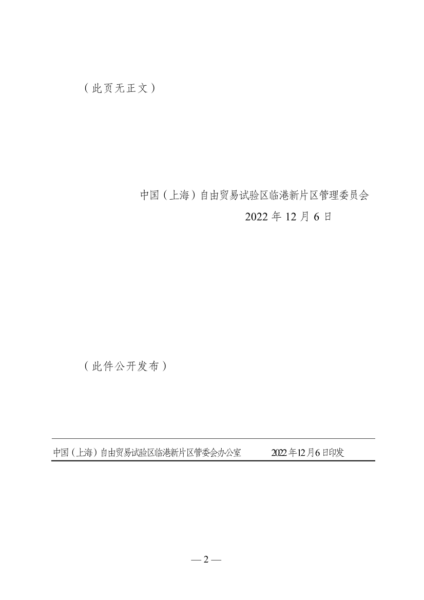 《中国(上海)自由贸易试验区临港新片区交通领域低碳发展行动方案》印发(图3)