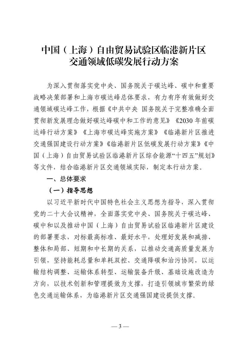 《中国(上海)自由贸易试验区临港新片区交通领域低碳发展行动方案》印发(图4)