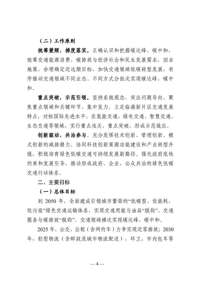 《中国(上海)自由贸易试验区临港新片区交通领域低碳发展行动方案》印发(图5)