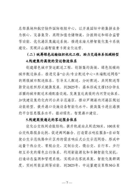 《中国(上海)自由贸易试验区临港新片区交通领域低碳发展行动方案》印发(图8)