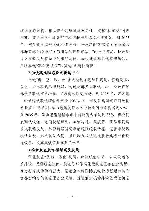 《中国(上海)自由贸易试验区临港新片区交通领域低碳发展行动方案》印发(图7)